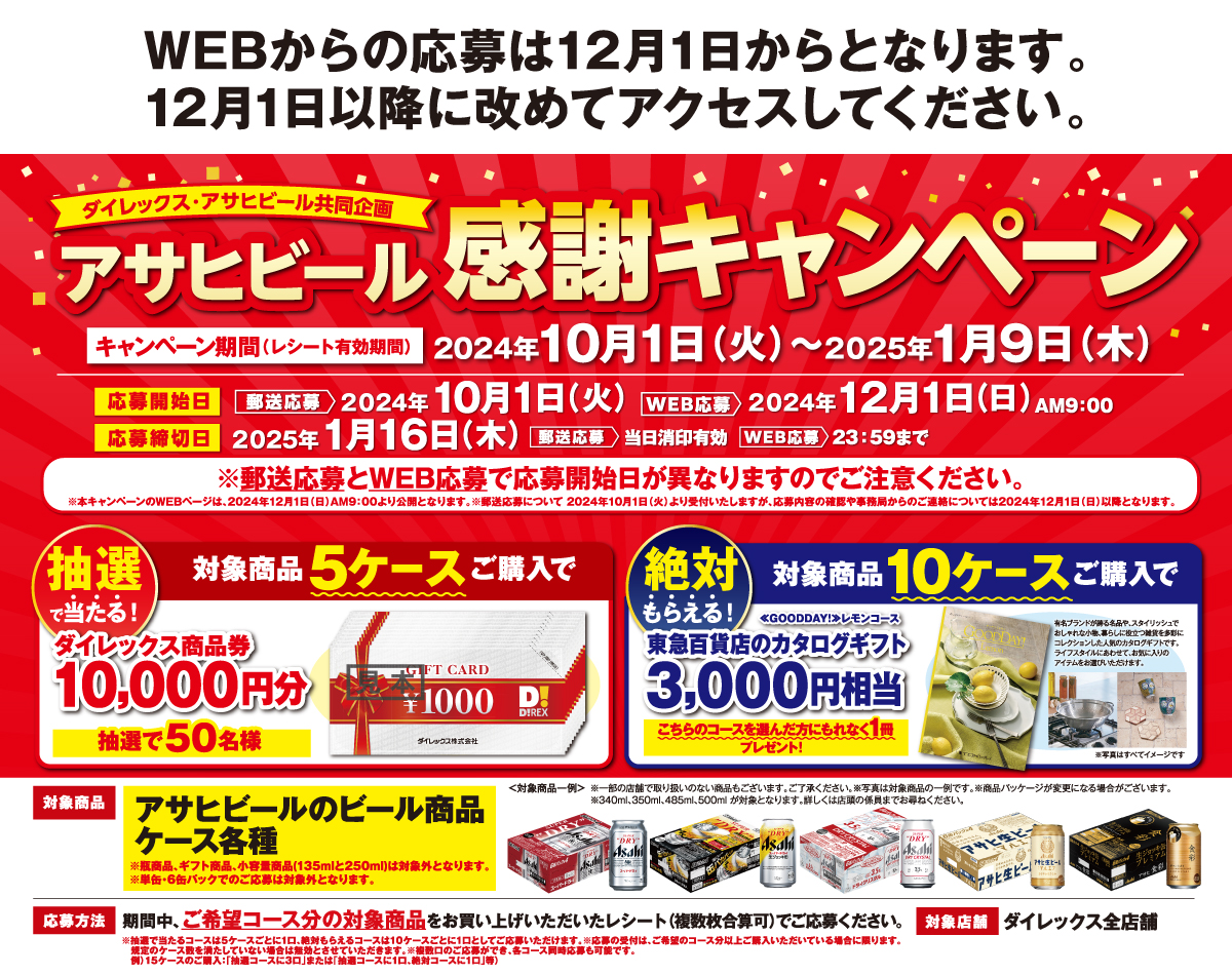 WEBからの応募は12月1日からとなります。12月1日以降に改めてアクセスしてください。